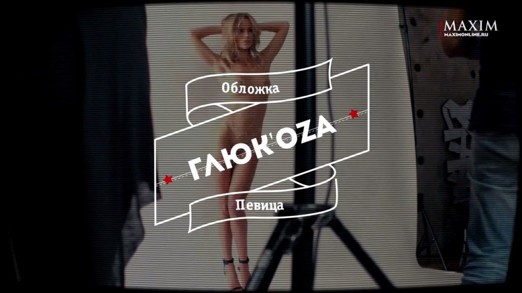 Natalia Ionova (Glukoza) Nude BTS 2